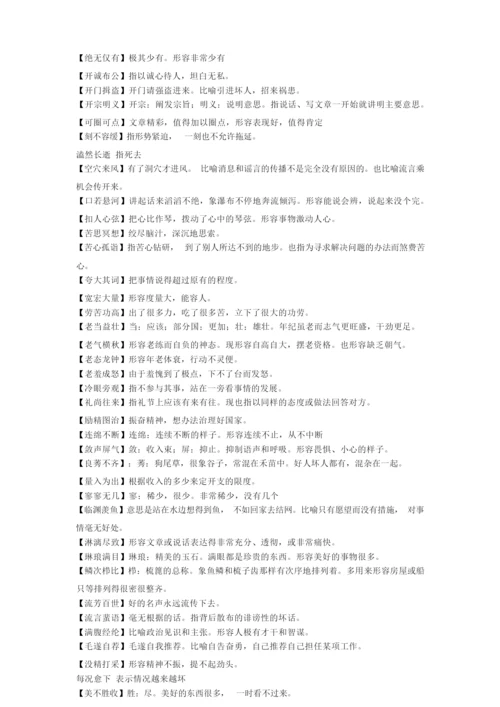 高考语文成语解释.docx