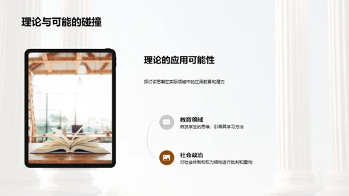 穿梭哲学思维