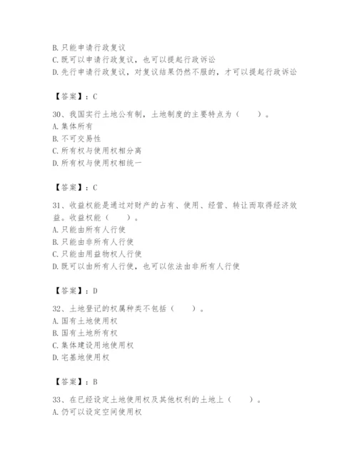 土地登记代理人之土地权利理论与方法题库（考试直接用）.docx