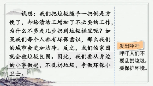 部编版三年级上册语文 习作：我有一个想法 课件