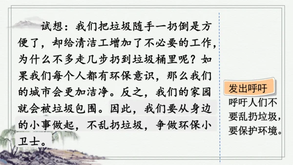 部编版三年级上册语文 习作：我有一个想法 课件