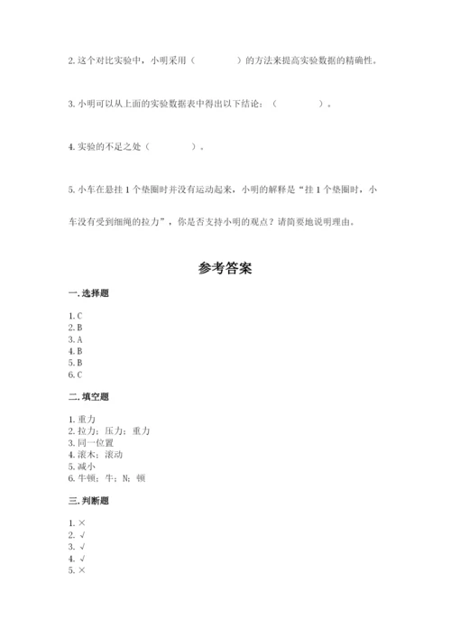 教科版四年级上册科学第三单元《运动和力》测试卷精品（含答案）.docx