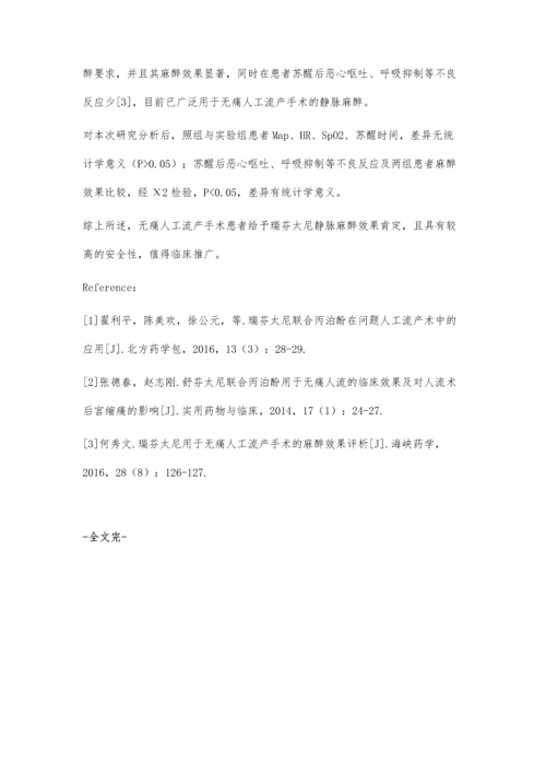 无痛人工流产手术患者应用瑞芬太尼的临床效果及安全性评价.docx