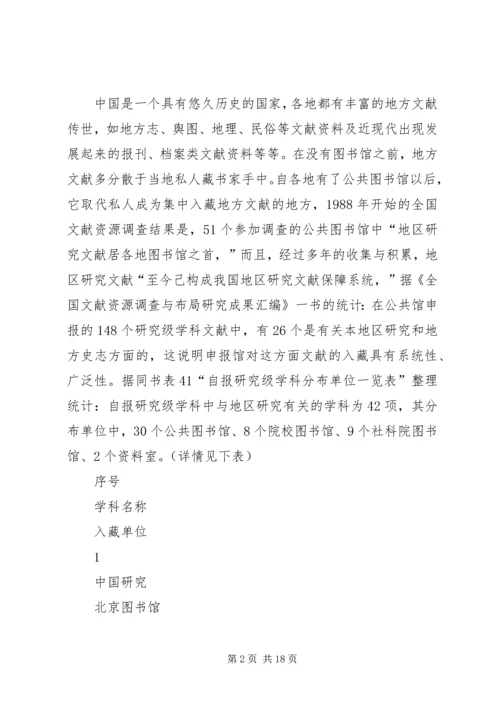 公共图书馆开展地方文献工作的基础与优势.docx