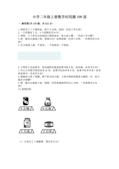 小学二年级上册数学应用题100道【能力提升】.docx