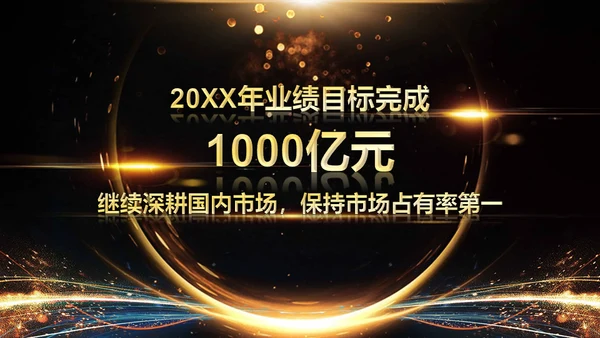 金色岁月年会庆典颁奖典礼通用PPT模板