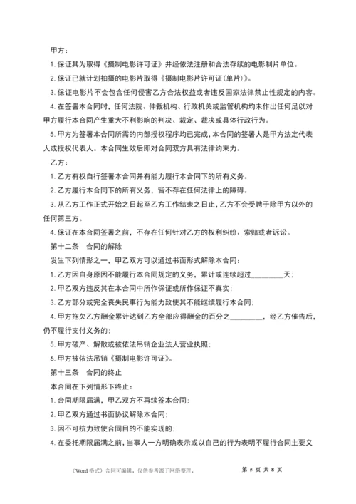 电视影视剧制片人聘用合同书.docx