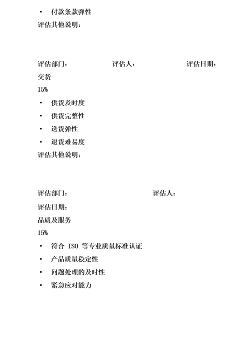 合格供应商管理制度流程