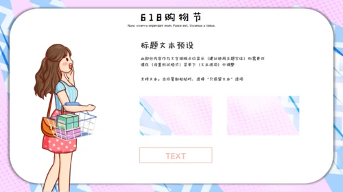 插画风618购物活动营销策划通用PPT模板