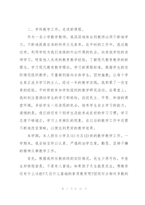 小学教师工作总结模板7篇.docx