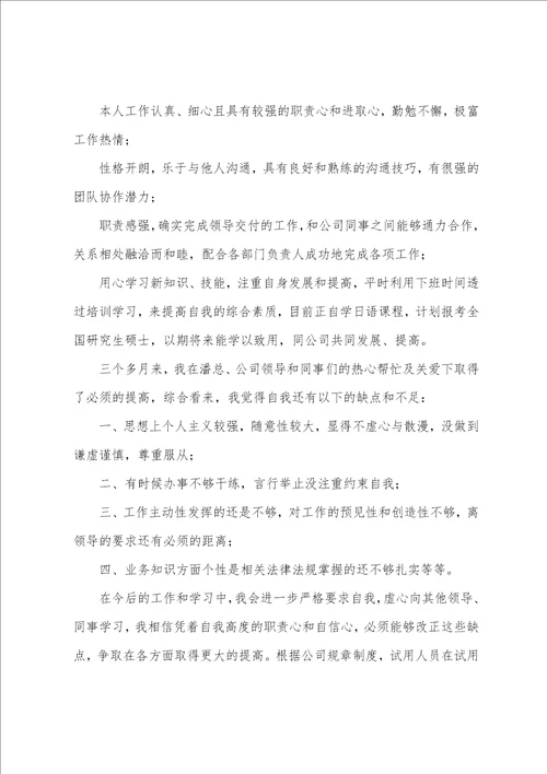 关于实习申请书范文10篇