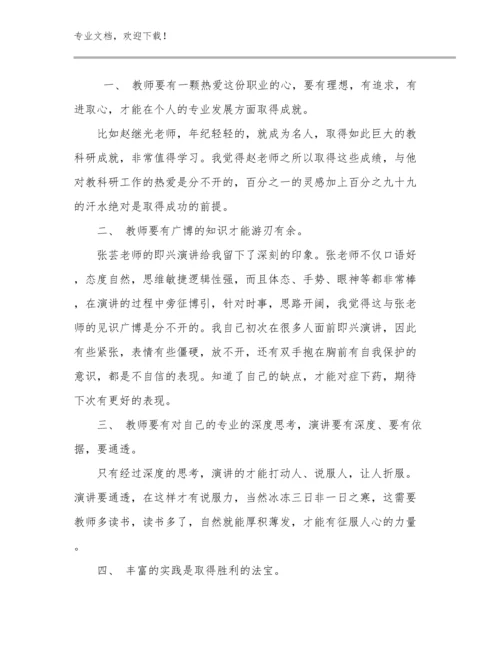 2023小学教师的读书的心得体会优选范文27篇.docx