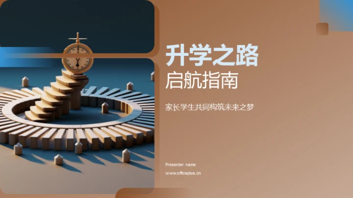 升学之路启航指南