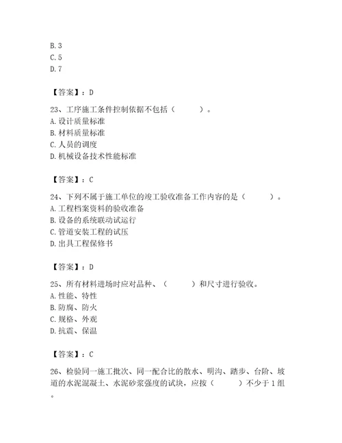 2023年质量员装饰质量专业管理实务题库带答案模拟题