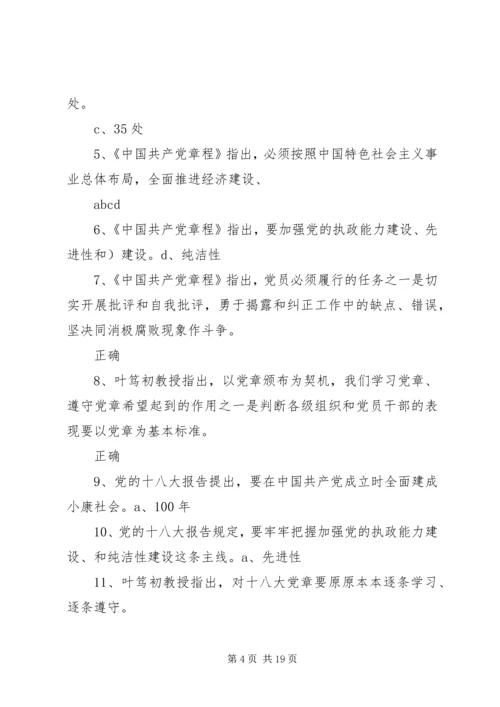 把党章学习好、贯彻好,以实际行动落实十八大精神93分[五篇范文].docx