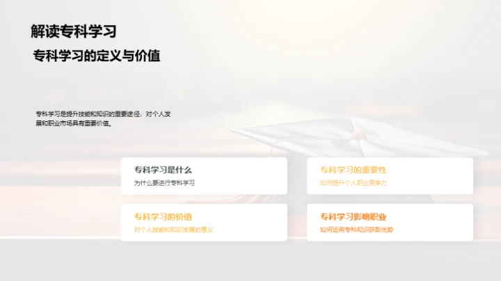 专科学习 通往未来的钥匙
