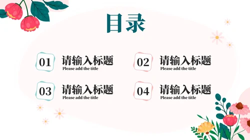 绿色花卉小清新通用汇报PPT模板