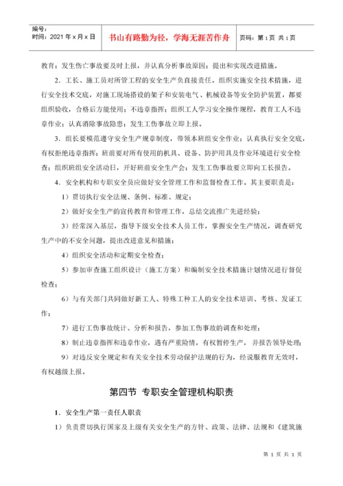 安全生产专项施工方案.docx