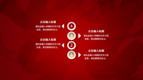 火红年会企业宣PPT模板