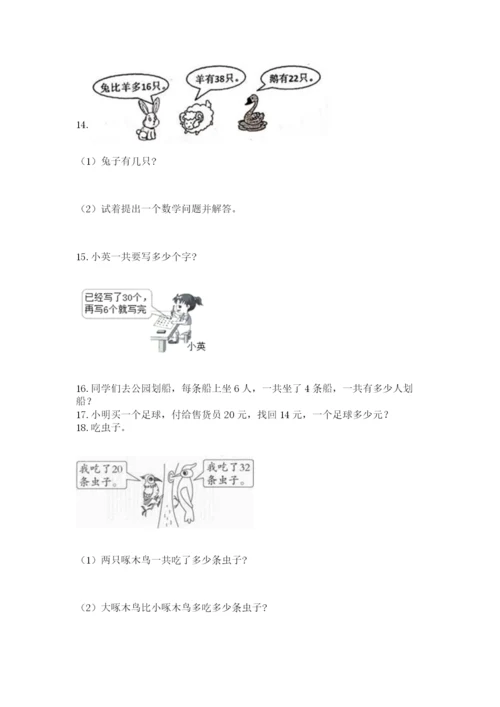 小学二年级上册数学应用题100道附参考答案【能力提升】.docx