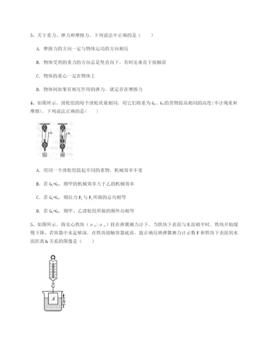 专题对点练习乌鲁木齐第四中学物理八年级下册期末考试定向训练试卷.docx