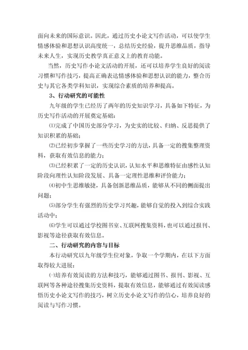 初中历史小论文写作指导.docx