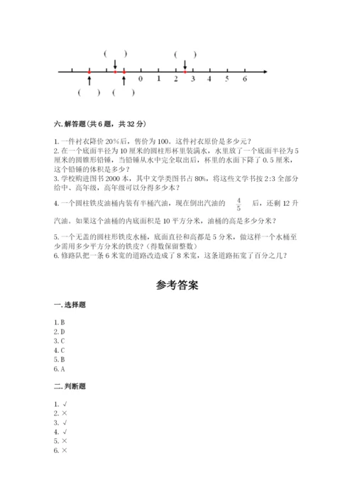 北师大版六年级下册数学期末测试卷带答案（达标题）.docx