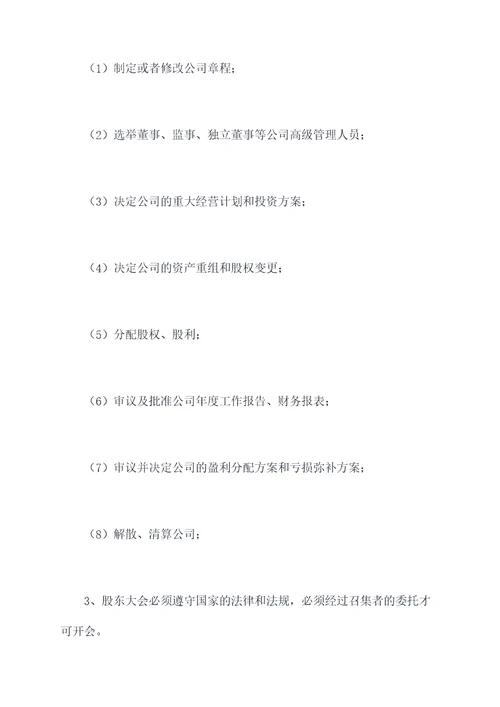 济南绿洲科技有限公司章程