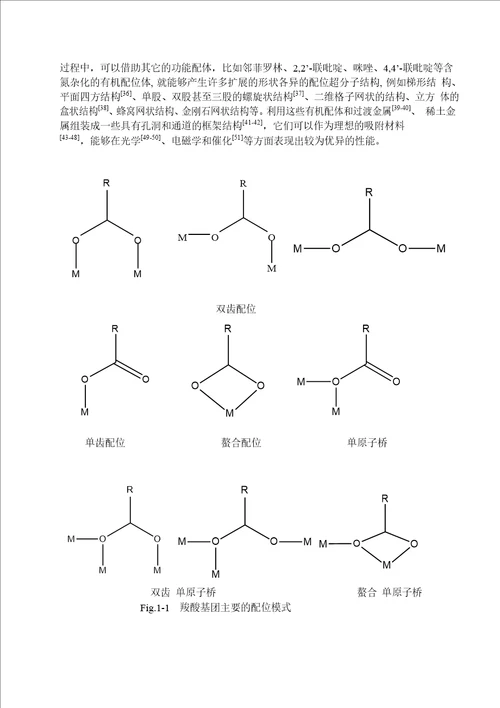 二元羧酸构筑的过渡金属配合物的合成、晶体结构及性质研究化学、无机化学专业论文