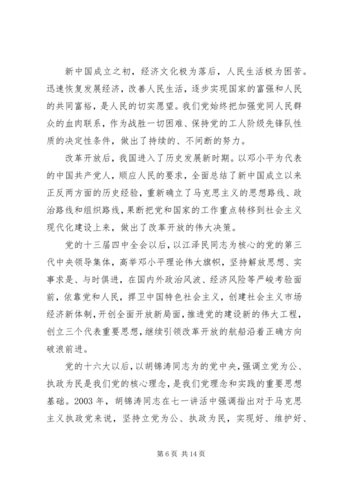 党的群众路线党课讲稿.docx