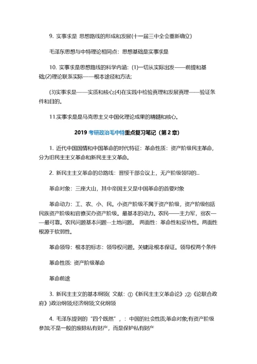 2019年考研政 治难重点复习笔记精华