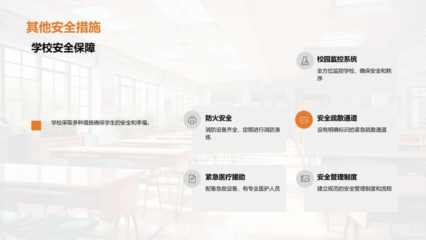 学校：温馨的第二家