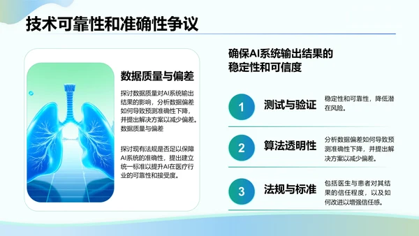 绿色3D风人工智能在医疗行业的创新与挑战PPT模板