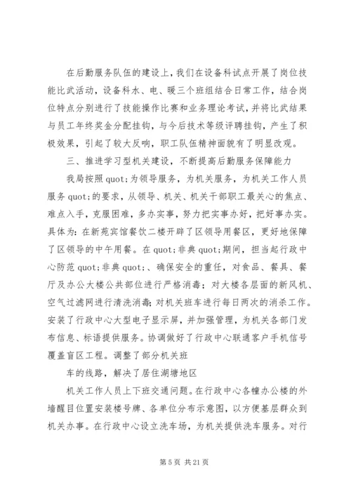 市机关事务管理局年度工作总结及XX年工作安排.docx