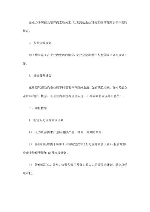 公司人事管理制度.docx