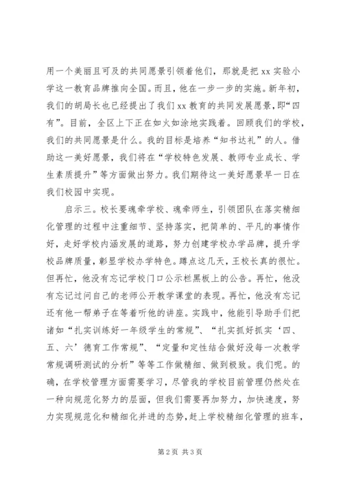 小学蹲点学习体会(2).docx