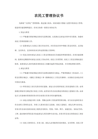 农民工管理协议书