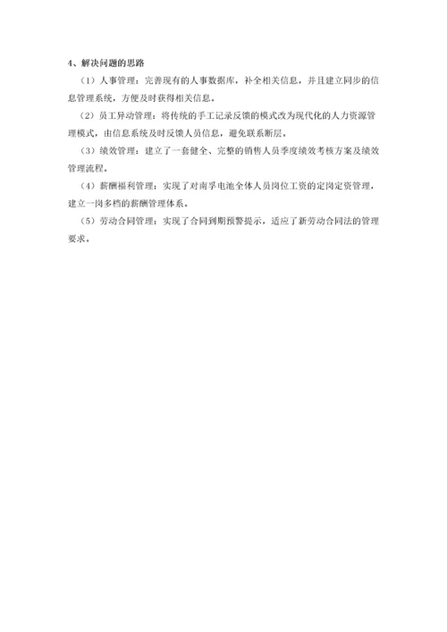 人力资源管理信息化建设方案.docx