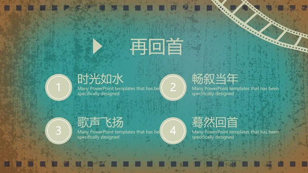 电影怀旧风格致青春毕业纪念册动态PPT模板