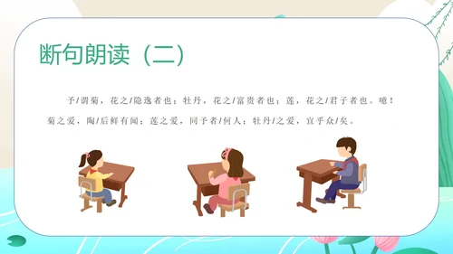 蓝色水彩风初一语文课件爱莲说PPT模板