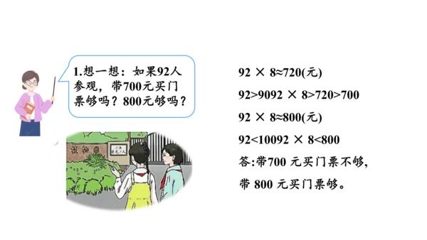 第六单元 第7课时 解决问题（一）教学课件(共30张PPT)三年级数学上册 人教版