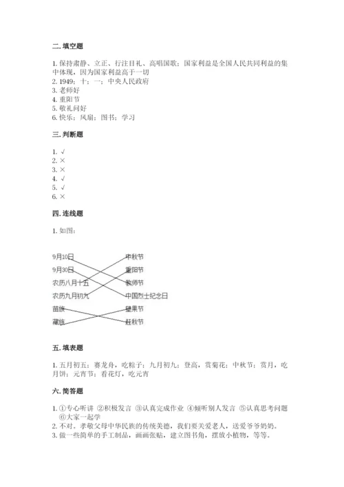 部编版二年级上册道德与法治期中测试卷含完整答案【全优】.docx