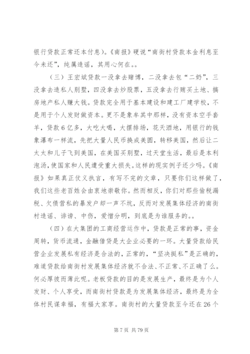 南街村考察报告5篇范文.docx