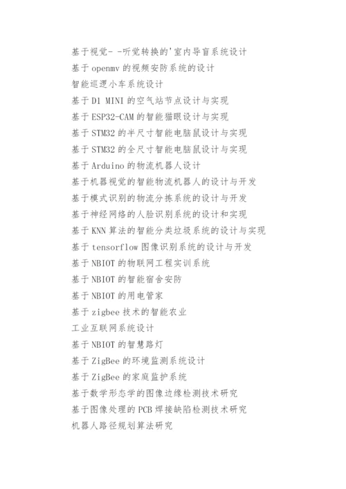通信工程论文选题.docx