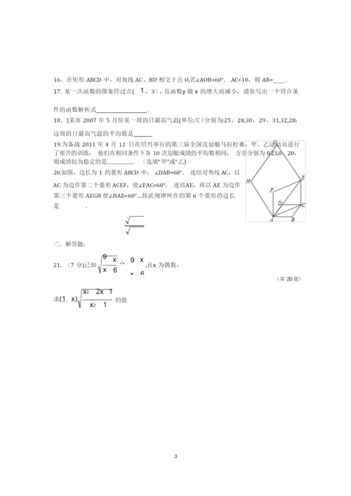 八年级下册数学期末试卷及答案.docx