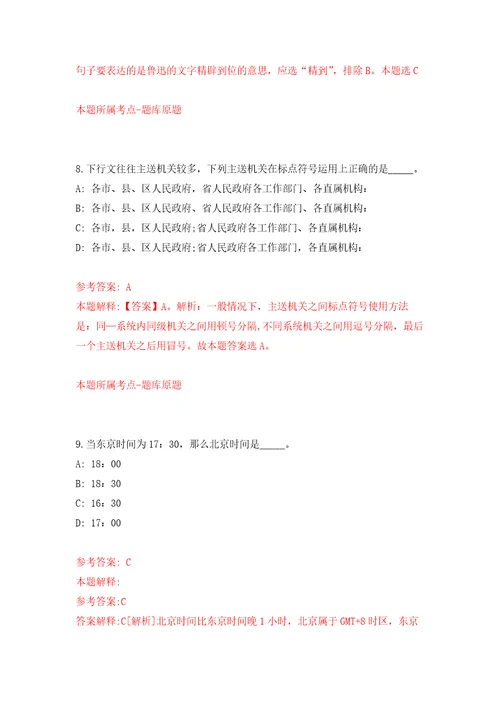 2022年03月中山市生态环境局所属事业单位公开招考1名事业单位人员模拟考卷7