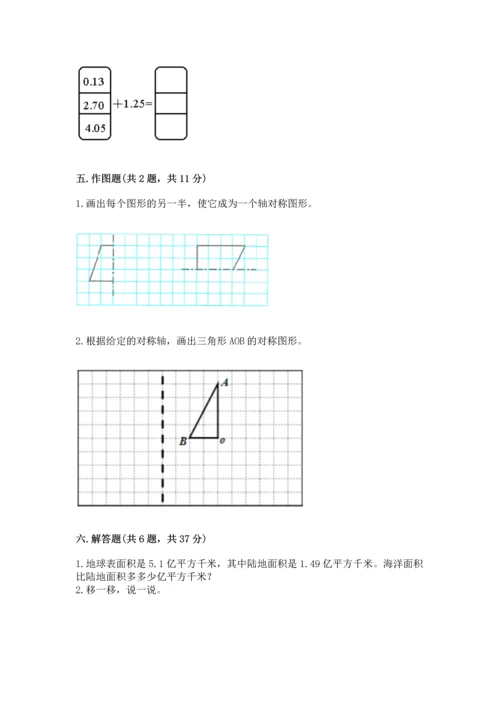 小学四年级下册数学期末测试卷及完整答案【全优】.docx
