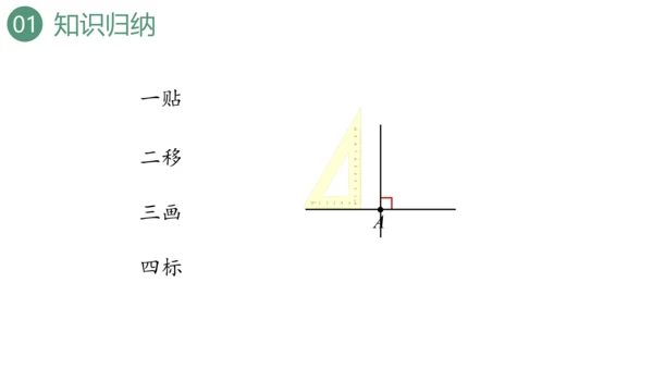 新人教版数学四年级上册9.3 图形与几何课件（46张PPT)