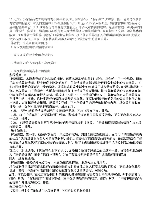 2022年03月2022年湖南怀化学院全额事业编招考聘用36人强化练习卷3套答案详解版