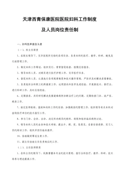 妇科门诊全新规章新版制度.docx